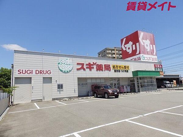 【周辺】スギ薬局藤方店 185m