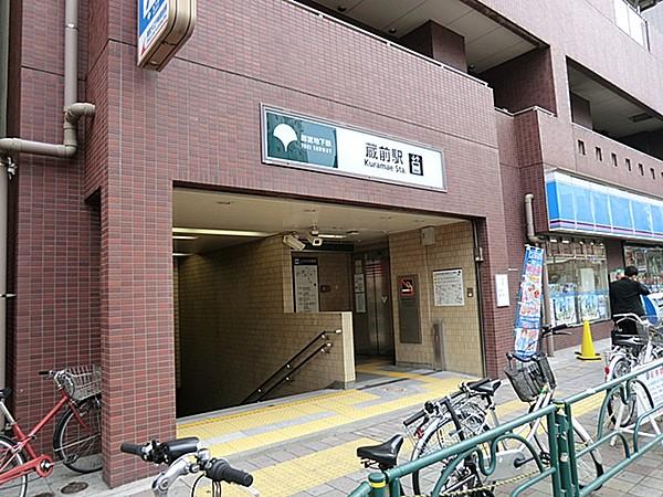 【周辺】都営地下鉄大江戸線　蔵前駅