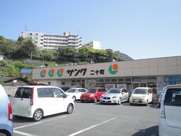 【周辺】サンクFC 二十町店（385m）