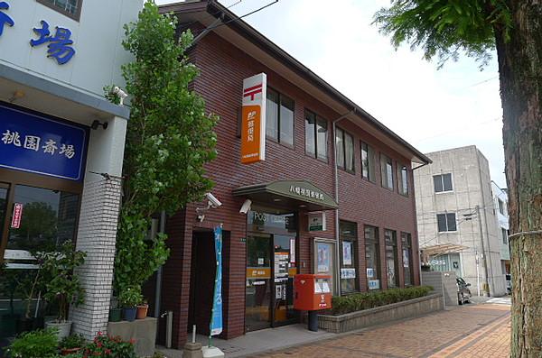 【周辺】八幡桃園郵便局（300m）