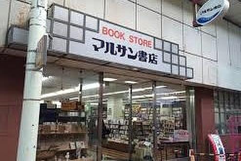 【周辺】書店マルサン書店仲見世店まで373ｍ