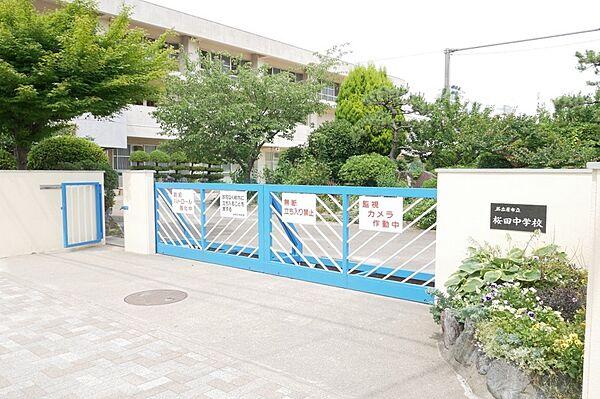 【周辺】名古屋市立桜田中学校