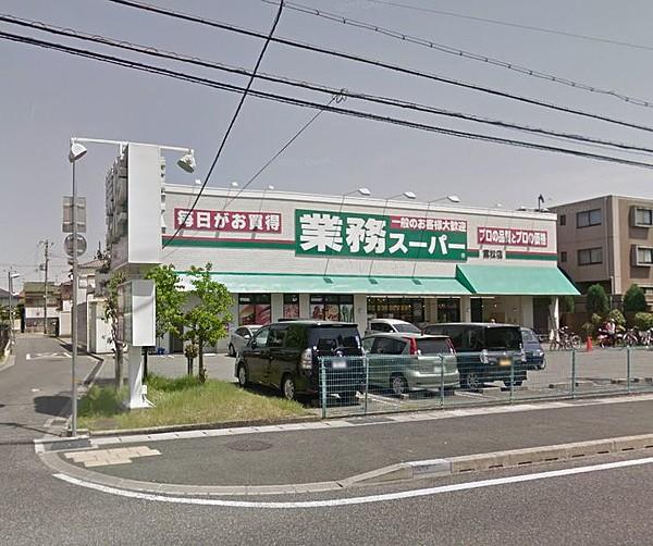 【周辺】スーパー業務スーパー富松店まで250ｍ