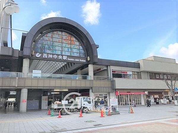 【周辺】神戸市営地下鉄西神山手線「西神中央駅」徒歩7分。駅すぐにコンビニ・百貨店があります。駐輪場も多数あり、商業施設もあるのでお買い物にも便利です。バス便がたくさんありJR沿線や神戸電鉄沿線方面に行けます。