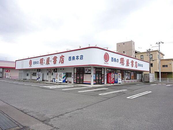 【周辺】明屋書店　西条本店 350m