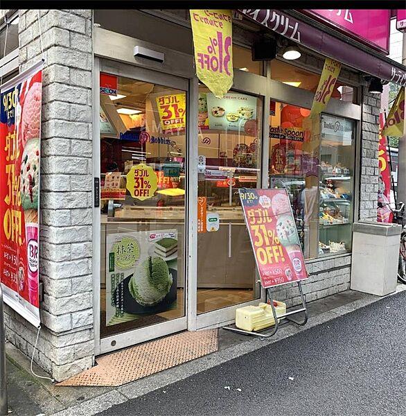 【周辺】サーティワンアイスクリーム 中野早稲田通り店（257m）