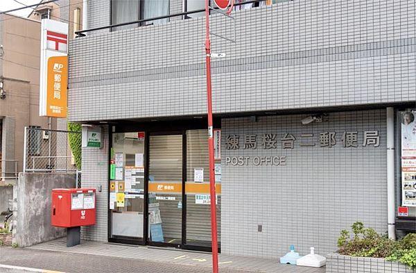【周辺】練馬桜台二郵便局（499m）
