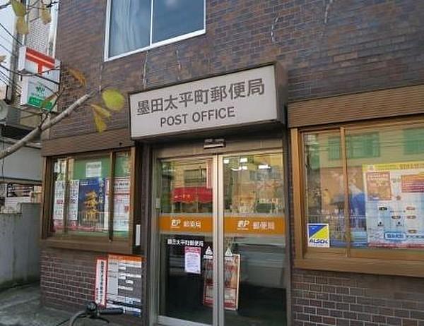 【周辺】墨田太平町郵便局 徒歩6分。 430m