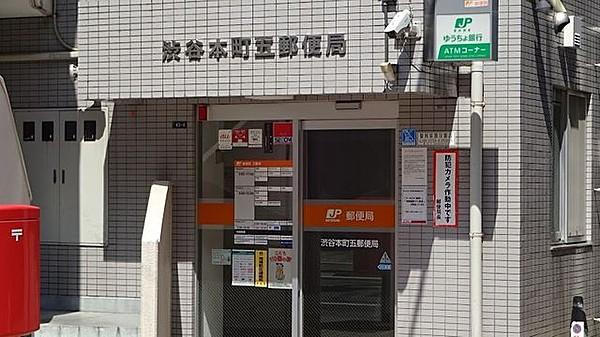 【周辺】渋谷本町五郵便局 徒歩5分。 340m