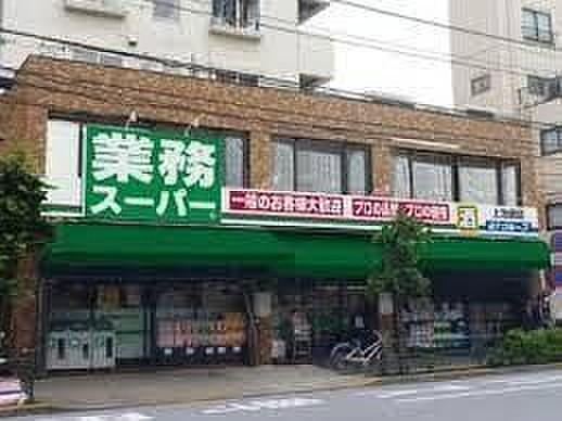 【周辺】業務スーパー上池袋店 徒歩11分。 850m