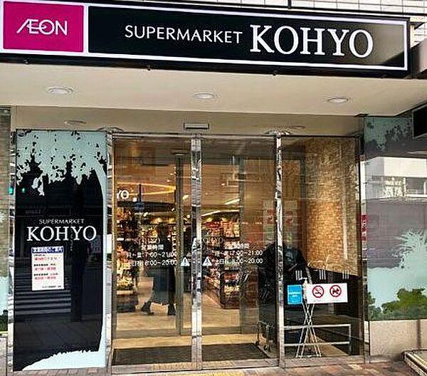【周辺】【スーパー】KOHYO(コーヨー) 淀屋橋店まで280ｍ