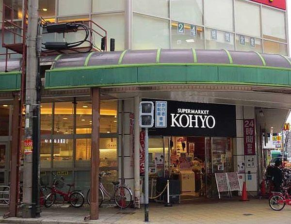 【周辺】【スーパー】KOHYO(コーヨー)　南船場店まで30ｍ