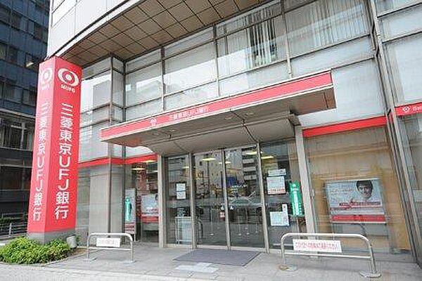 【周辺】【銀行】三菱UFJ銀行大阪西支店まで240ｍ