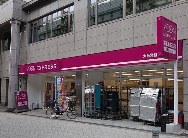 【周辺】【スーパー】AEON EXPRESS(イオンエクスプレス) 大阪常盤町店まで630ｍ