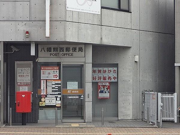【周辺】八幡熊西郵便局 (142m)