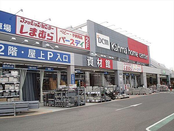 【周辺】DCMカーマ　中川富田店：季節ごとに違うイベントを実施しています。デジタルのチラシも出ているので、最新の情報もスマートホンから取得することが出来ます。【営業時間】9：00～21：00　　 1200m