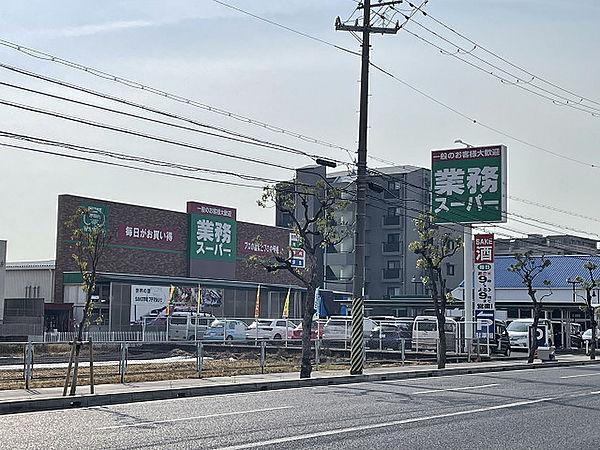 【周辺】業務スーパー 西宮薬師店（214m）