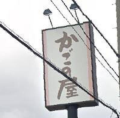 【周辺】【ファミリーレストラン】かごの屋 塚口店まで905ｍ