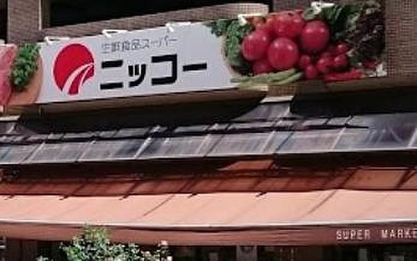 【周辺】【スーパー】生鮮食品スーパー ニッコー 伊丹店まで627ｍ