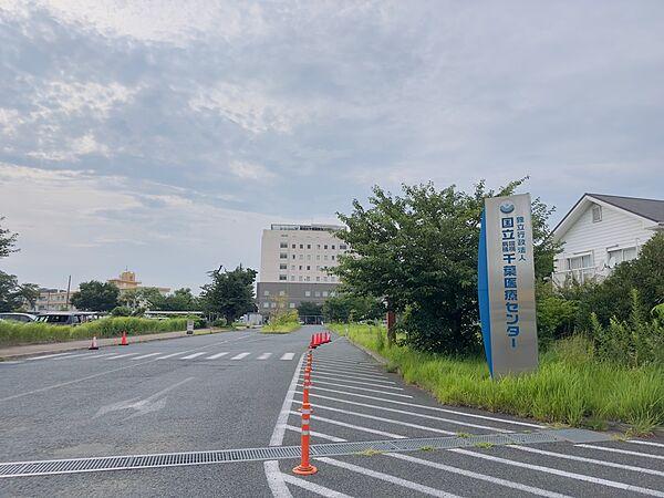 【周辺】国立病院機構千葉医療センターまで徒歩13分