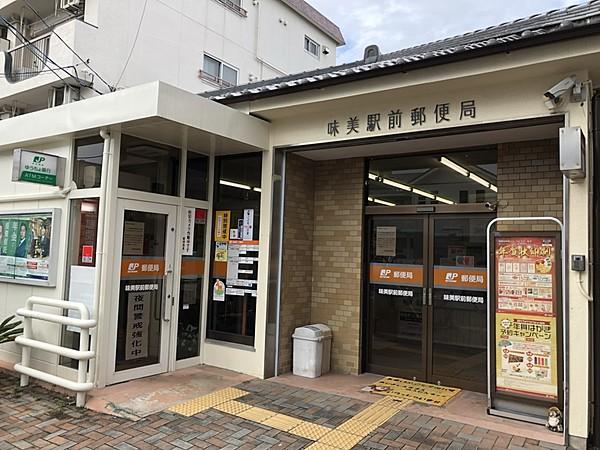 【周辺】味美駅前郵便局 徒歩 約14分（約1100m）