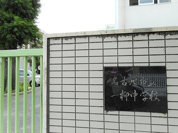 【周辺】一柳中学校 徒歩 約7分（約550m）