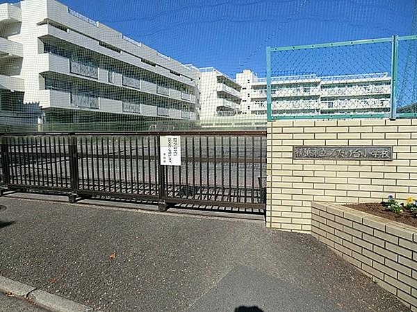 【周辺】横浜市立みたけ台小学校 480m