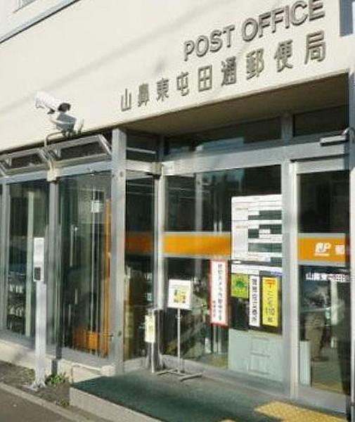 【周辺】山鼻東屯田通郵便局（582m）