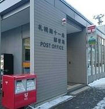 【周辺】札幌南十一条郵便局（600m）