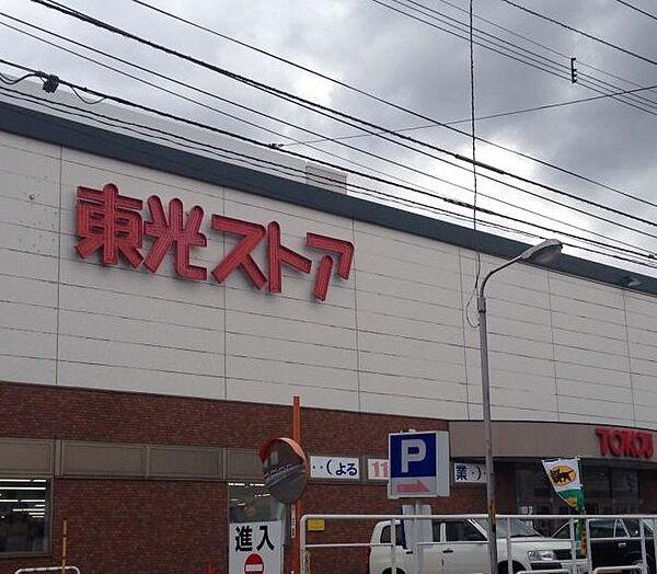 【周辺】東光ストア 西線6条店（292m）
