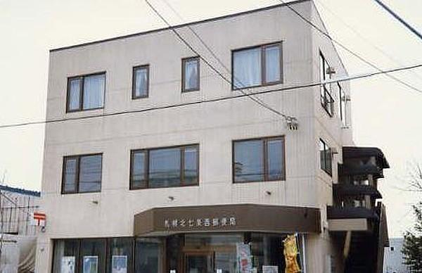【周辺】札幌北七条西郵便局（285m）