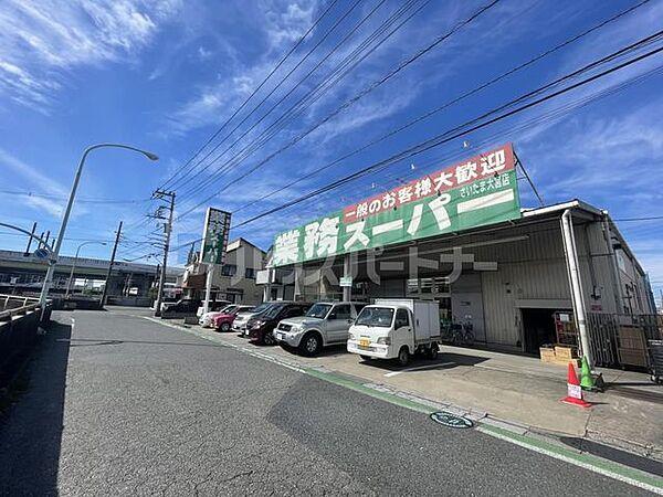 【周辺】業務スーパーさいたま大宮店 徒歩2分。 140m