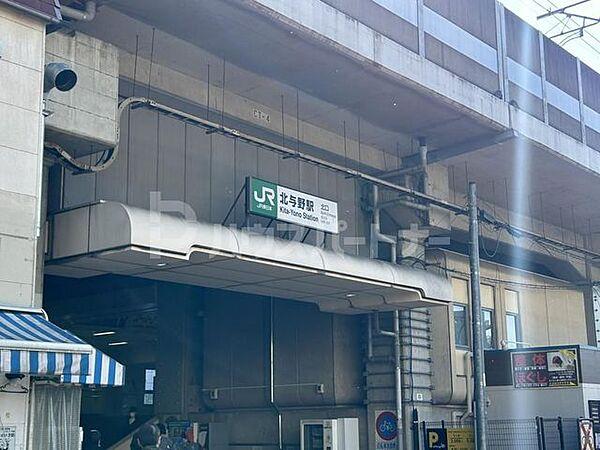 【周辺】北与野駅(JR東日本 埼京線) 徒歩13分。 1010m