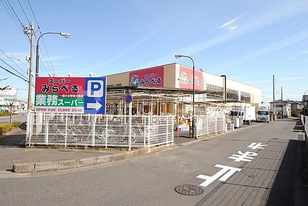 【周辺】スーパーみらべる東川口店 徒歩5分。 380m