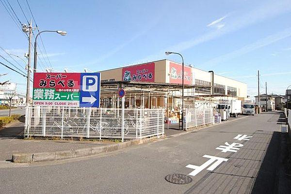 【周辺】スーパーみらべる東川口店 徒歩6分。 430m