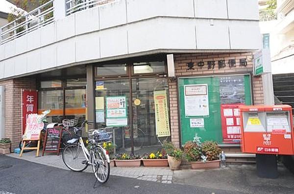 【周辺】東中野郵便局　徒歩3分