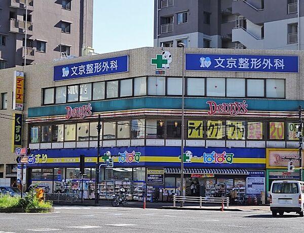 【周辺】どらっぐぱぱす 千石駅前店　（徒歩7分）