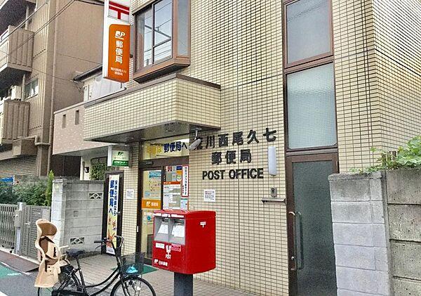 【周辺】荒川西尾久七郵便局　徒歩6分です。