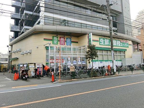 【周辺】業務スーパー 東中野店　（徒歩4分）