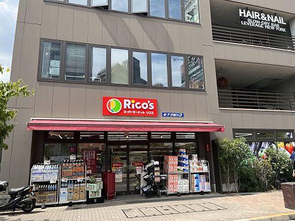 【周辺】【スーパー】スーパーマーケットRico’ｓまで69ｍ