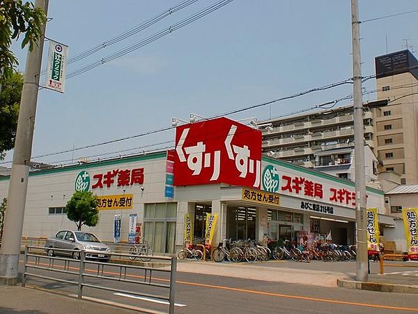 【周辺】スギ薬局あびこ東店 447m