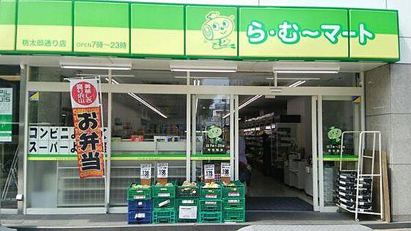 【周辺】スーパー「ら・む?マート桃太郎通り店まで495ｍ」