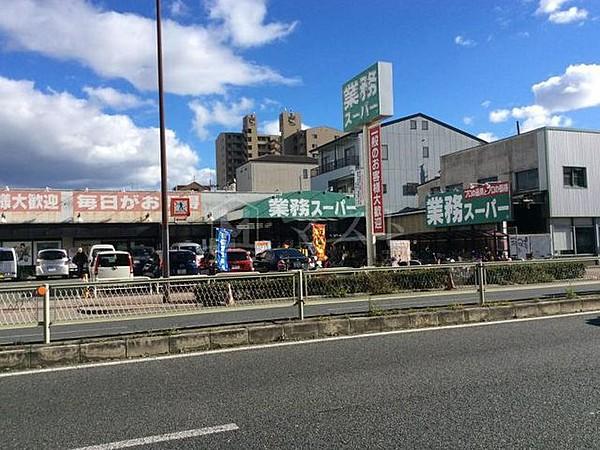 【周辺】スーパー「業務スーパー深江橋店」