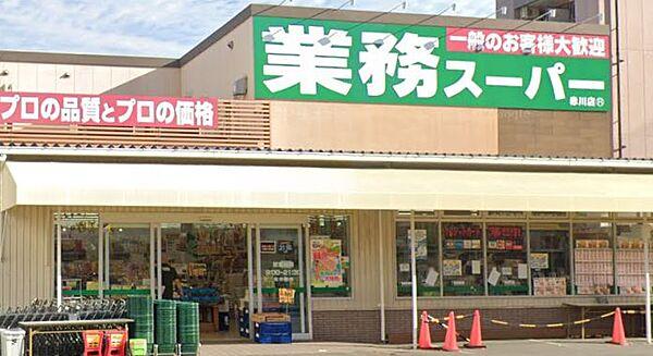 【周辺】【スーパー】業務スーパー TAKENOKO(タケノコ) 赤川店まで201ｍ