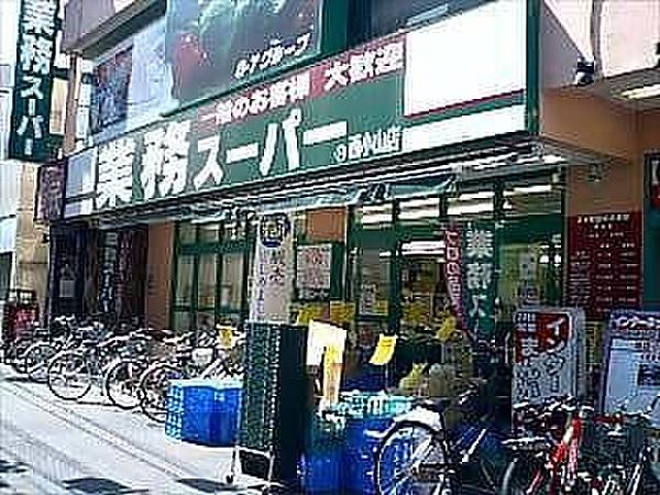 【周辺】スーパー業務スーパー 西小山店まで354ｍ