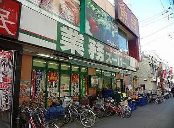 【周辺】スーパー業務スーパー西小山店まで280ｍ