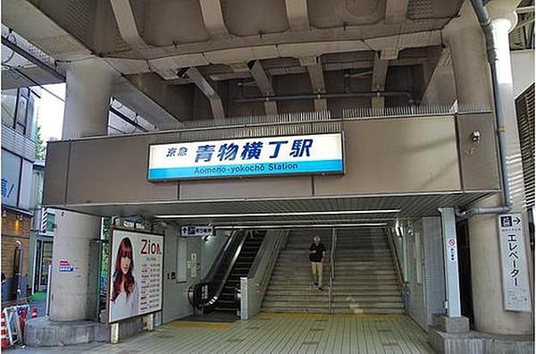 【周辺】京急本線「青物横丁」駅まで160ｍ