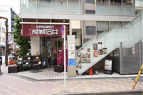 【周辺】成城石井麻布十番店まで110m。成城石井は、関東地方を中心に店舗を展開する高品質な食料品主体のスーパーマーケットチェーンです。お酒やチーズなど幅広い品ぞろえです。