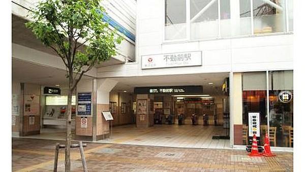 【周辺】不動前駅まで1100ｍ。駅名は目黒不動尊として知られる瀧泉寺の最寄り駅として設置されたことに由来しています