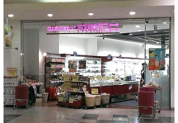 【周辺】成城石井アトレ恵比寿店まで531m 食にこだわる人たちのための食のライフスタイルスーパーを確立し、幸せに満ち溢れた社会を創造します。